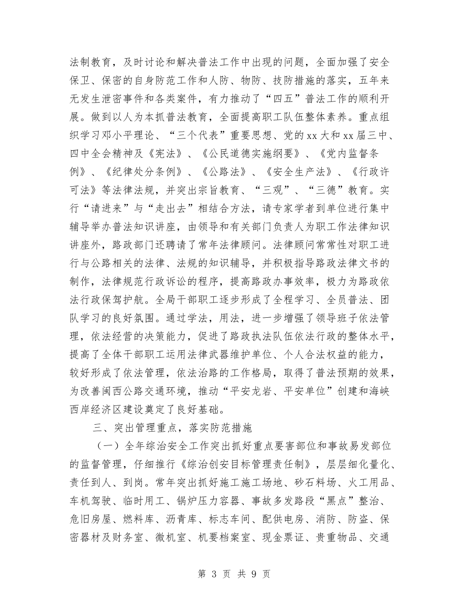 2024年上半年综治安全工作总结与2024年上半年综治工作总结汇编_第3页