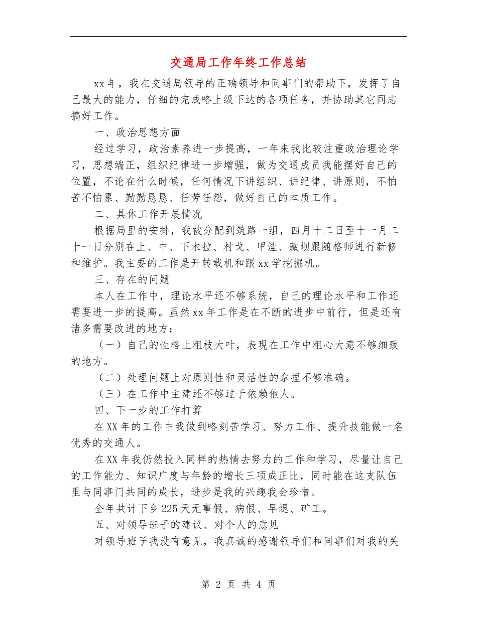 交通局工作年终工作总结_第2页