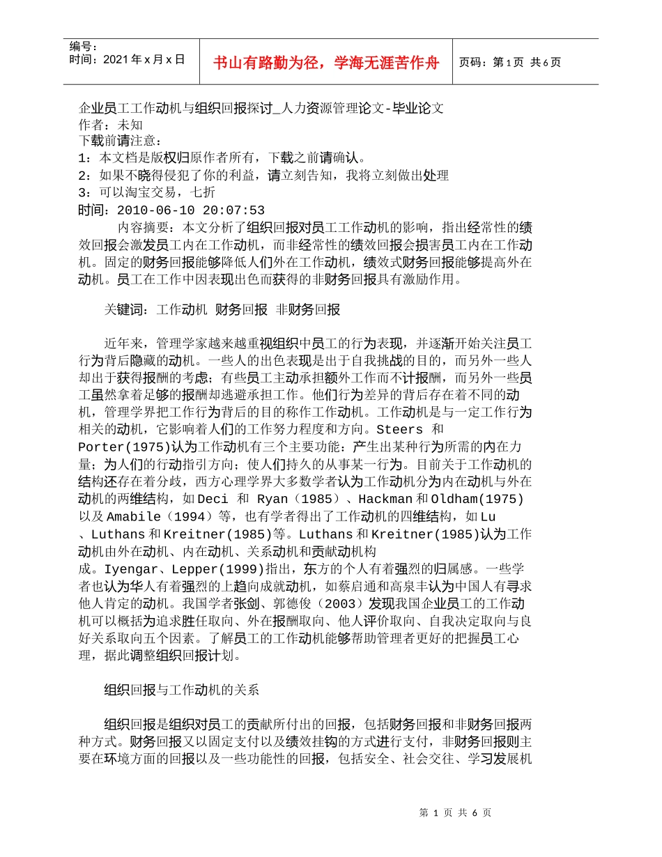 【精品文档-管理学】企业员工工作动机与组织回报探讨_人力资源_第1页