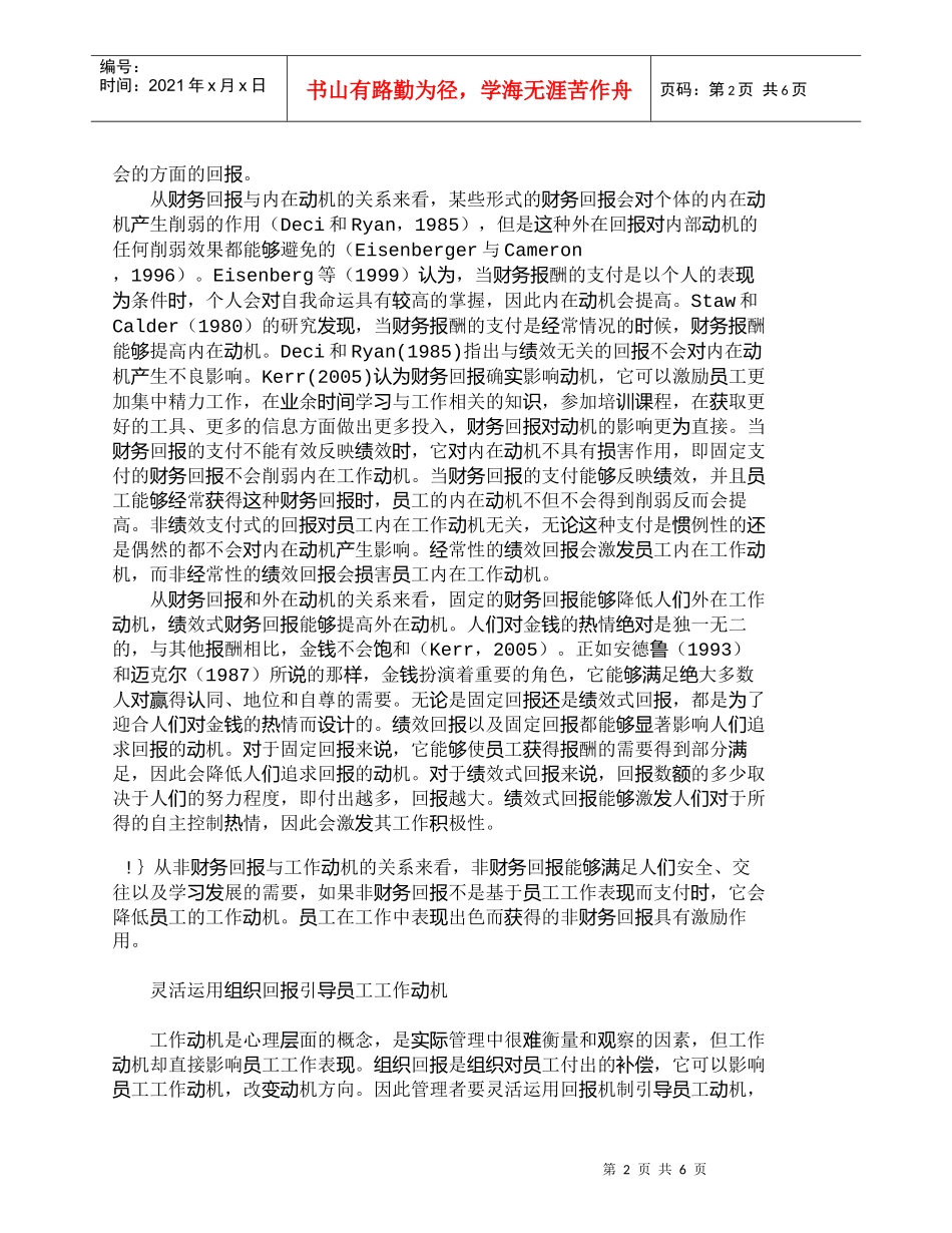 【精品文档-管理学】企业员工工作动机与组织回报探讨_人力资源_第2页