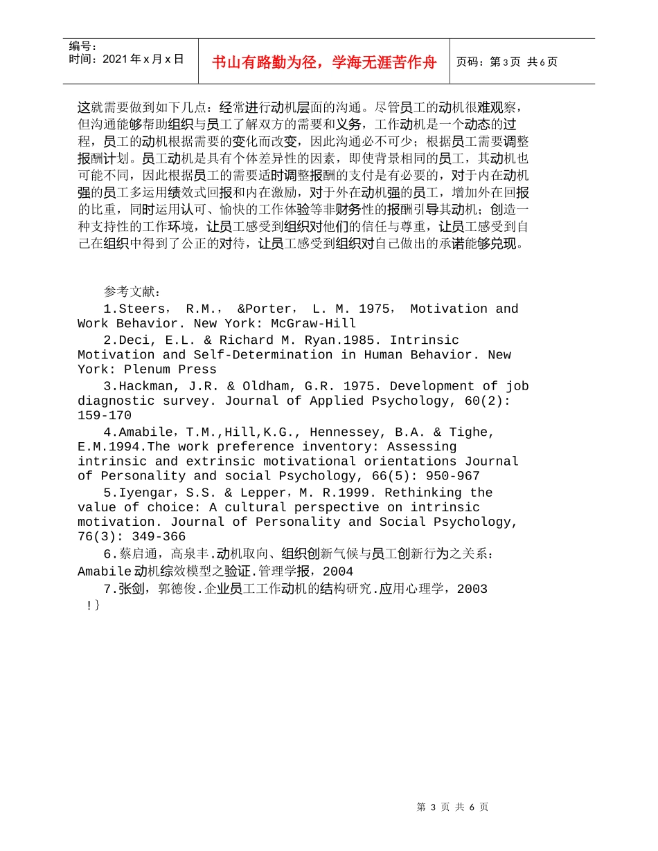 【精品文档-管理学】企业员工工作动机与组织回报探讨_人力资源_第3页