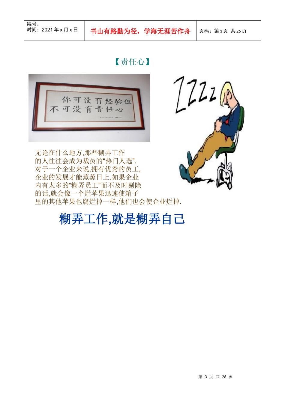 如何做好一名优秀的员工_第3页