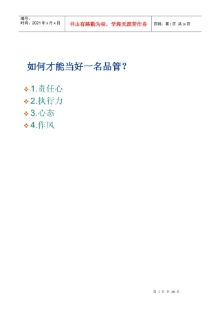 如何做好一名优秀的员工