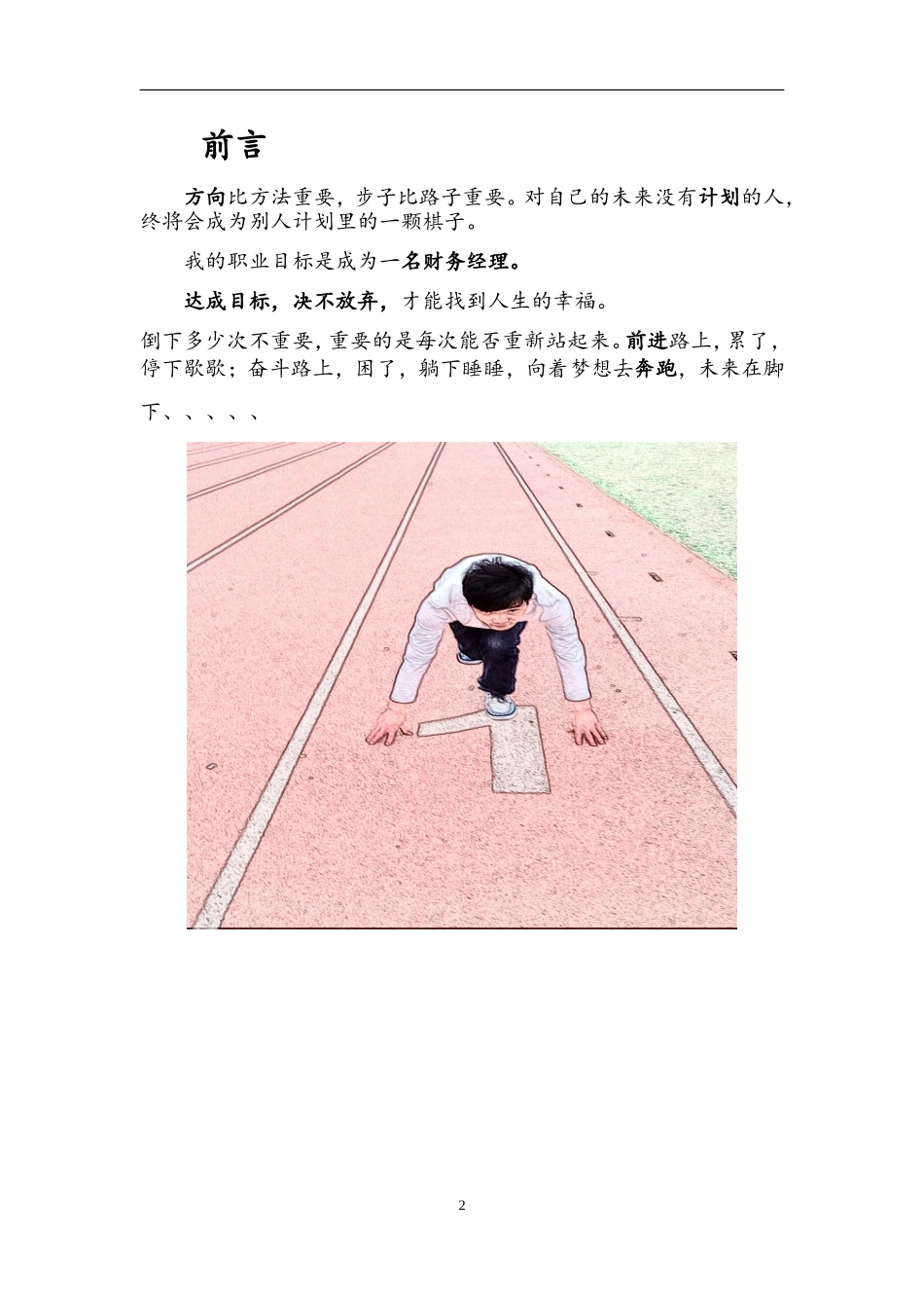 大学生职业生涯规划设计方案_第2页