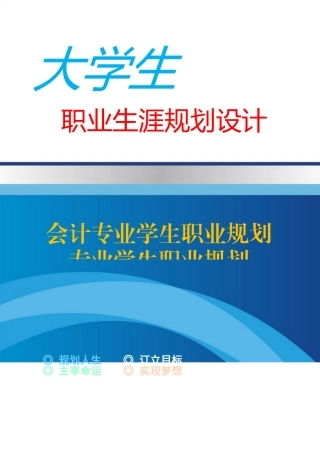 大学生职业生涯规划设计方案