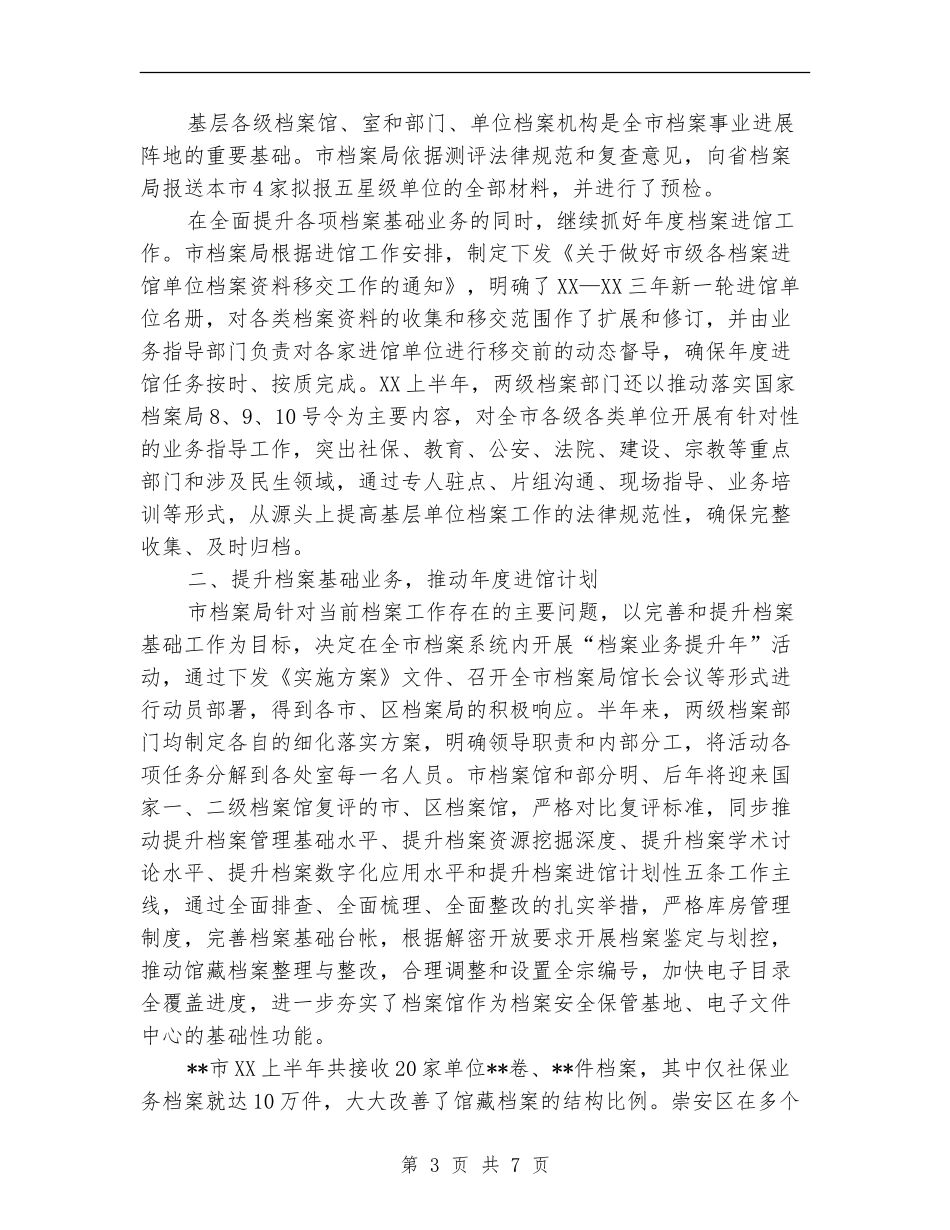 2024年2月档案局局长个人总结范文【新版】_第3页