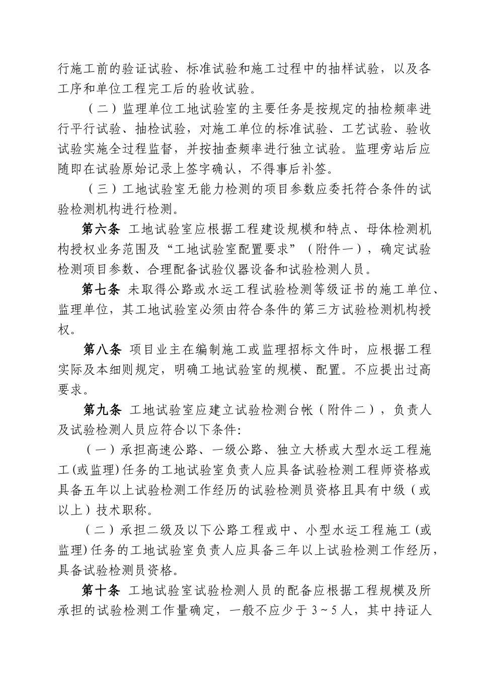 公路水运工程工地试验室技术考核实施细则_第2页