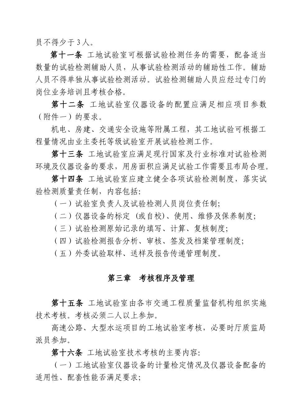 公路水运工程工地试验室技术考核实施细则_第3页