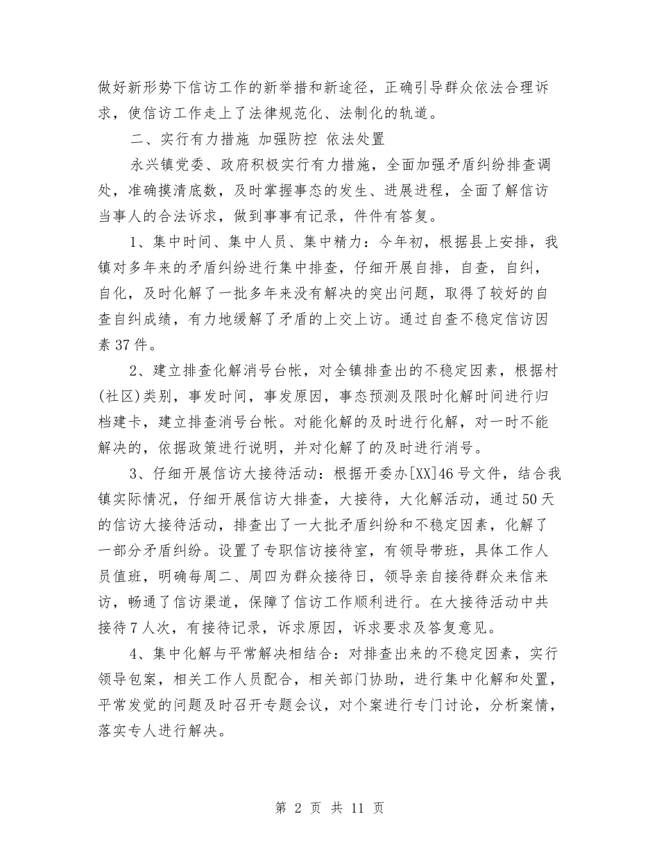 2024农村信访工作总结与2024农村党支部工作总结范文汇编_第2页