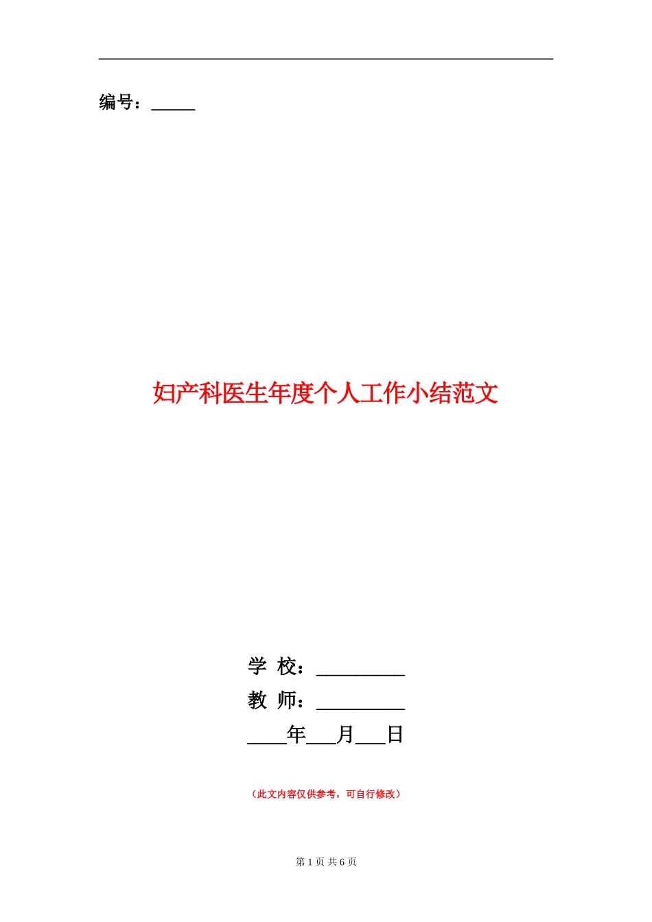 妇产科医生年度个人工作小结范文_第1页