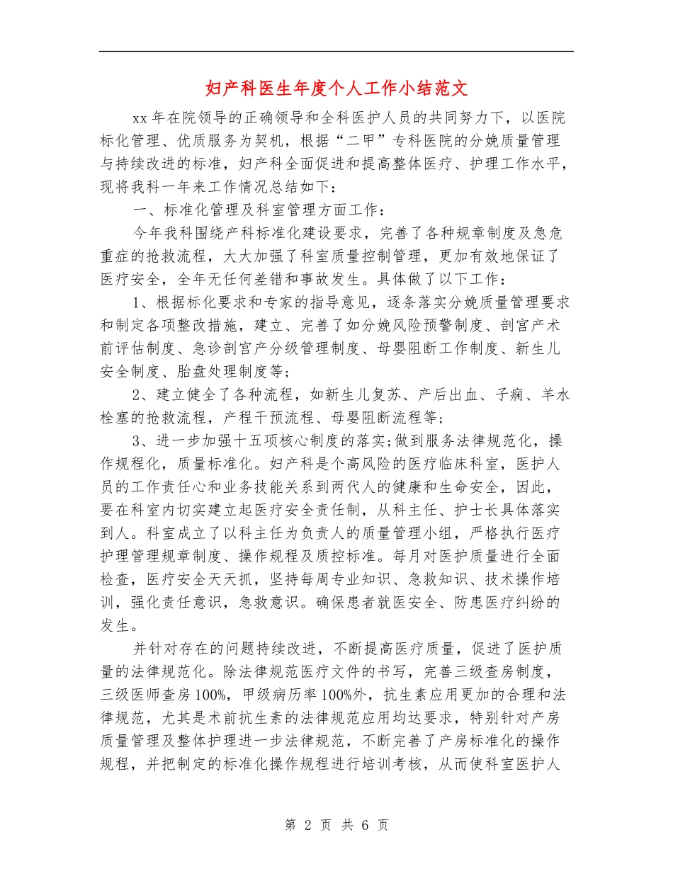 妇产科医生年度个人工作小结范文_第2页