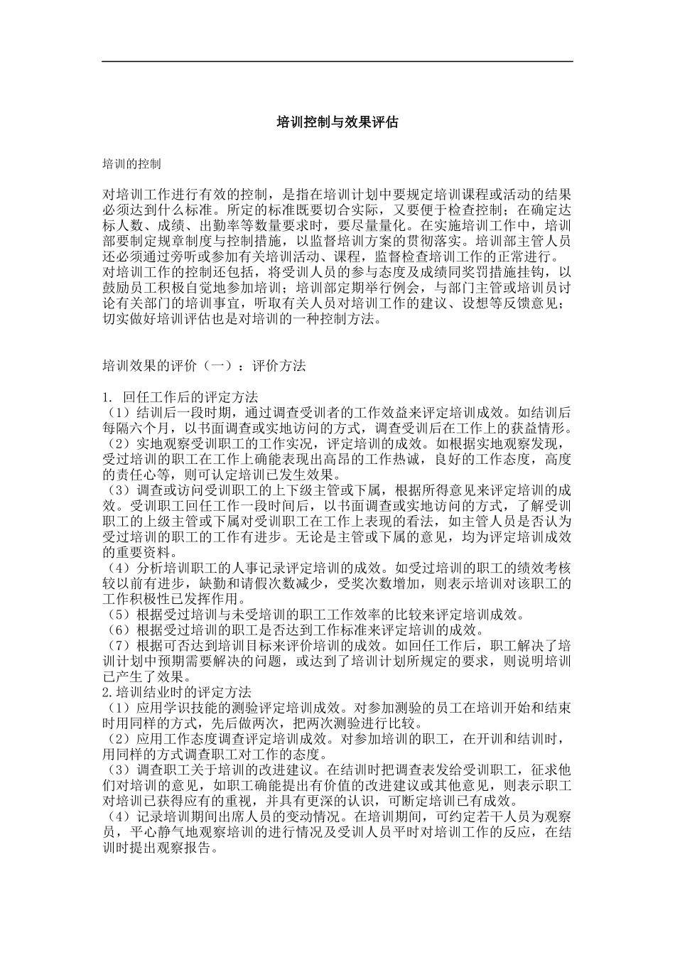 培训控制与效果评估_第1页