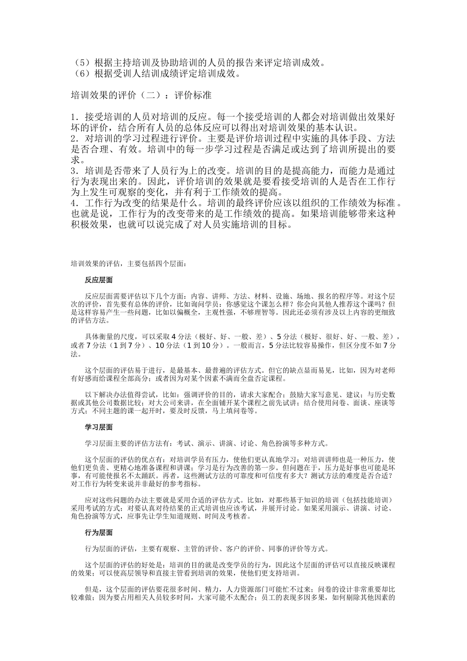 培训控制与效果评估_第2页