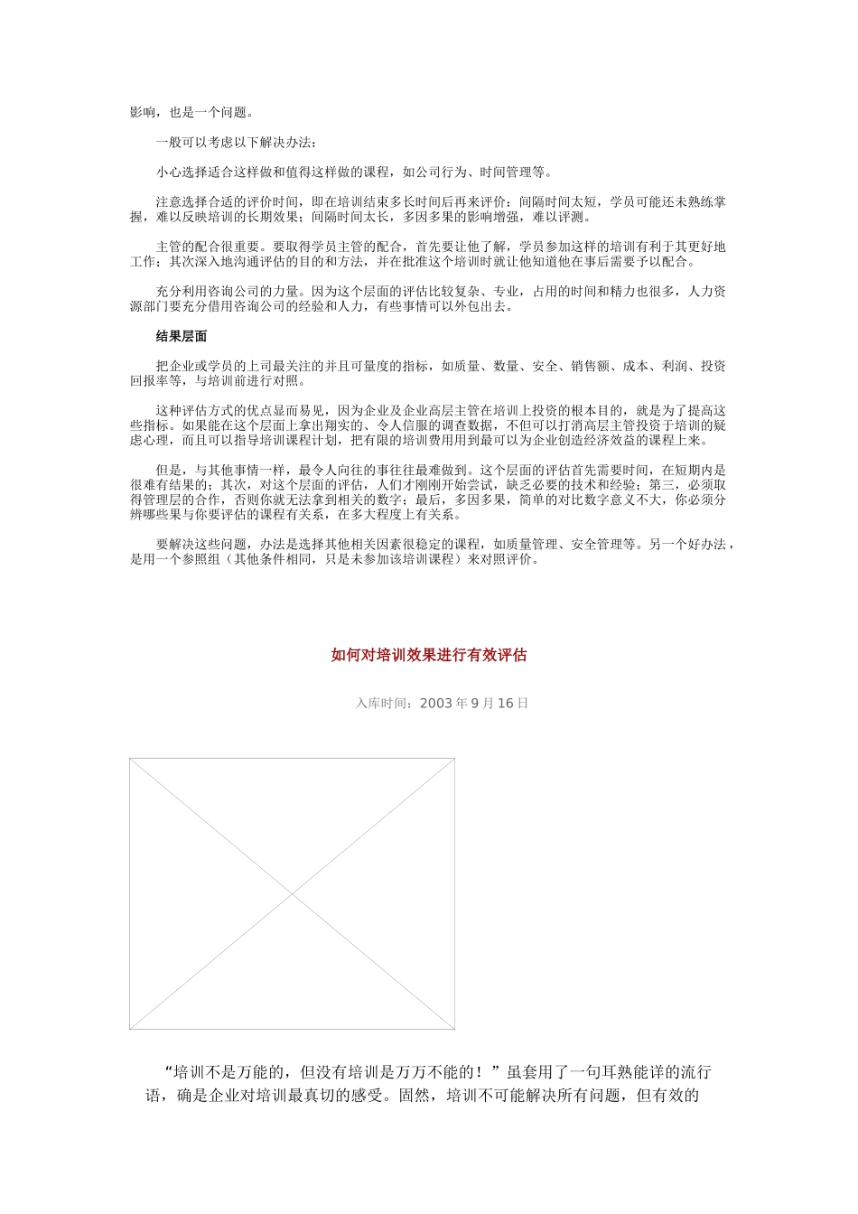 培训控制与效果评估_第3页
