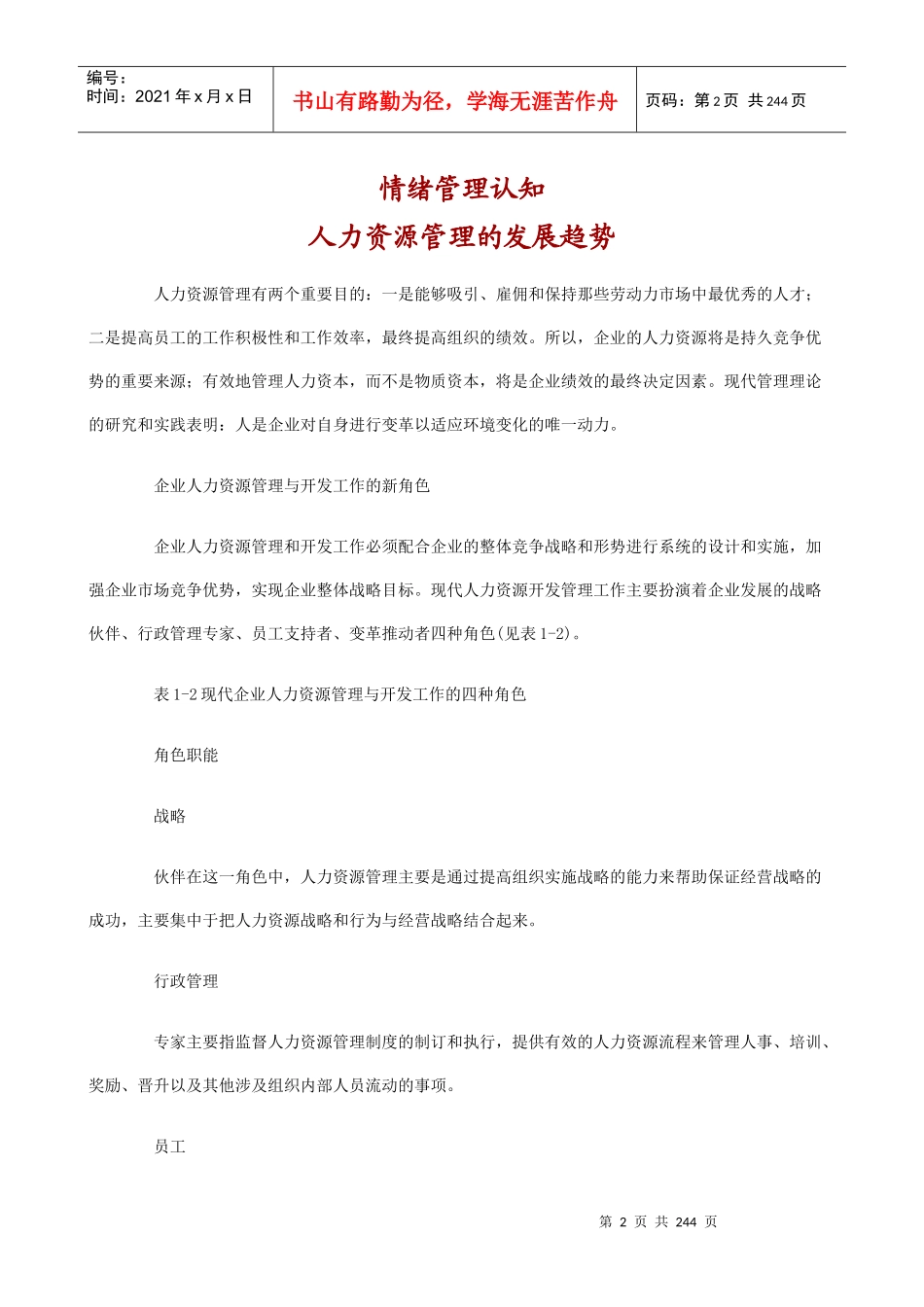 员工情绪管理_第2页