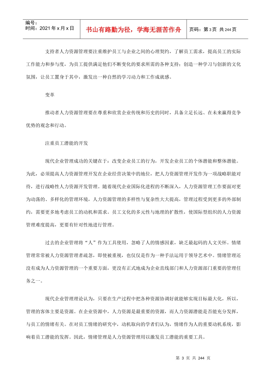 员工情绪管理_第3页