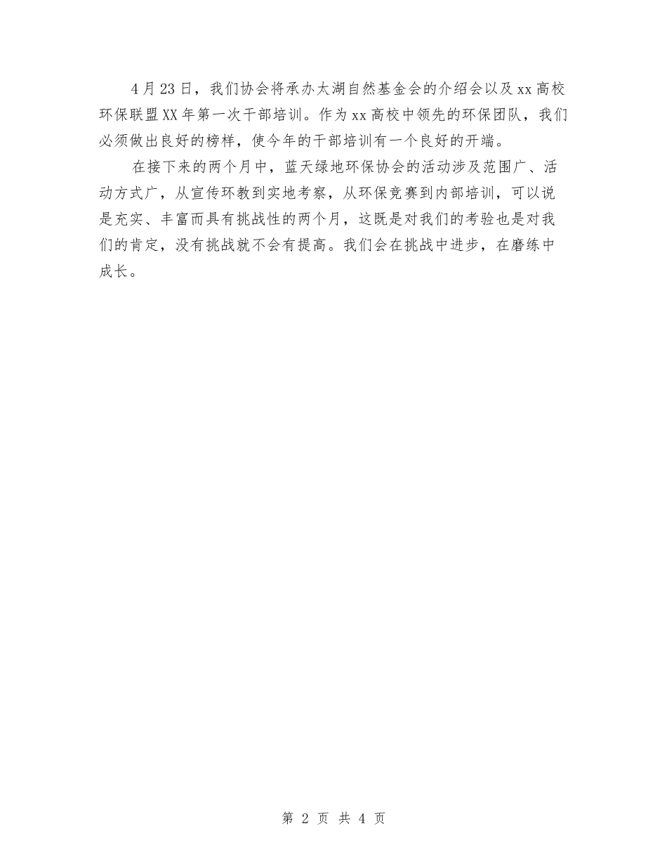 2024年环保协会个人工作计划范文与2024年环保厅新一年目标工作计划范文汇编_第2页