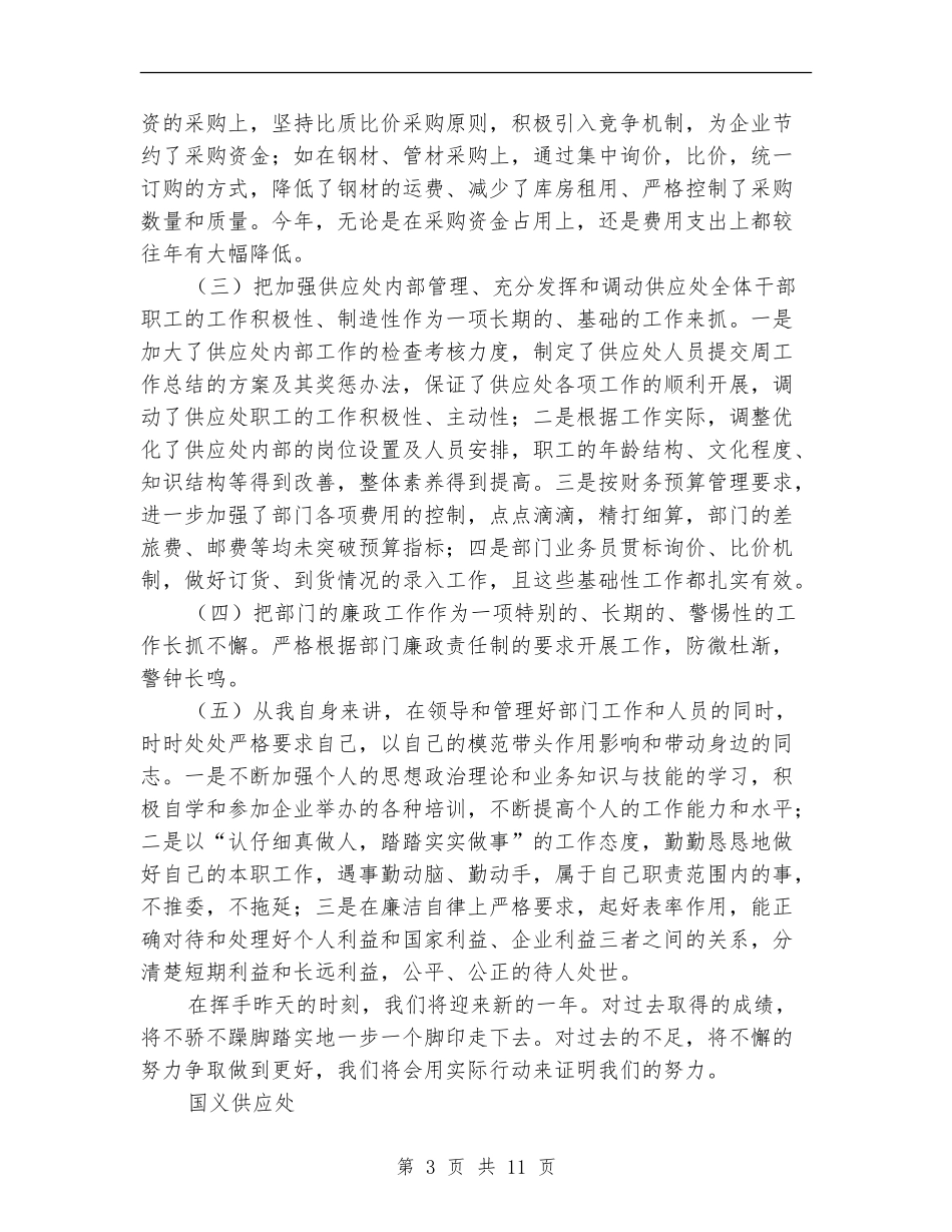 物资供应干部工作述职报告_第3页