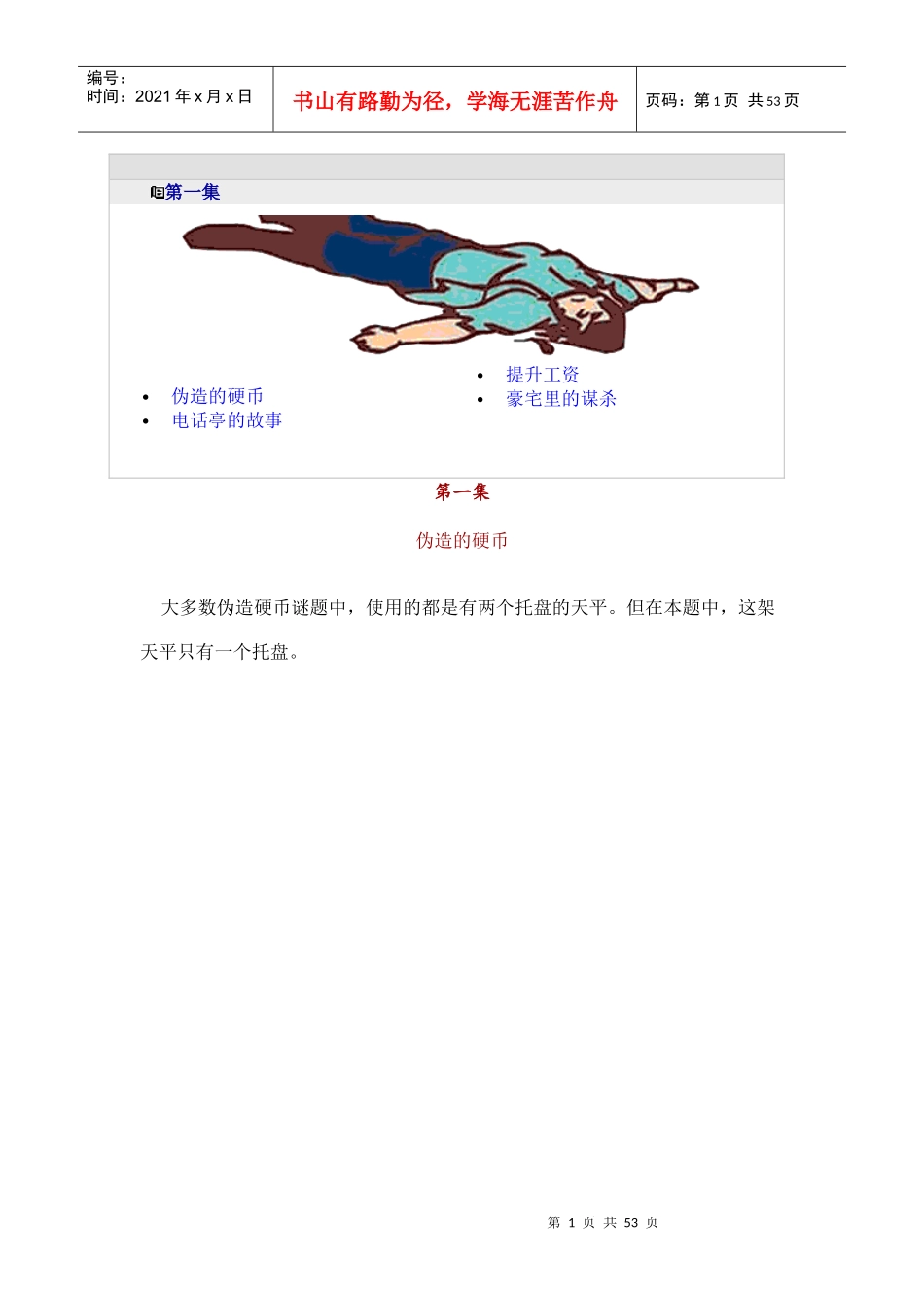 人力资源-202221世纪全球人力资源部门最青睐的智力测评标准-HR猫猫_第1页