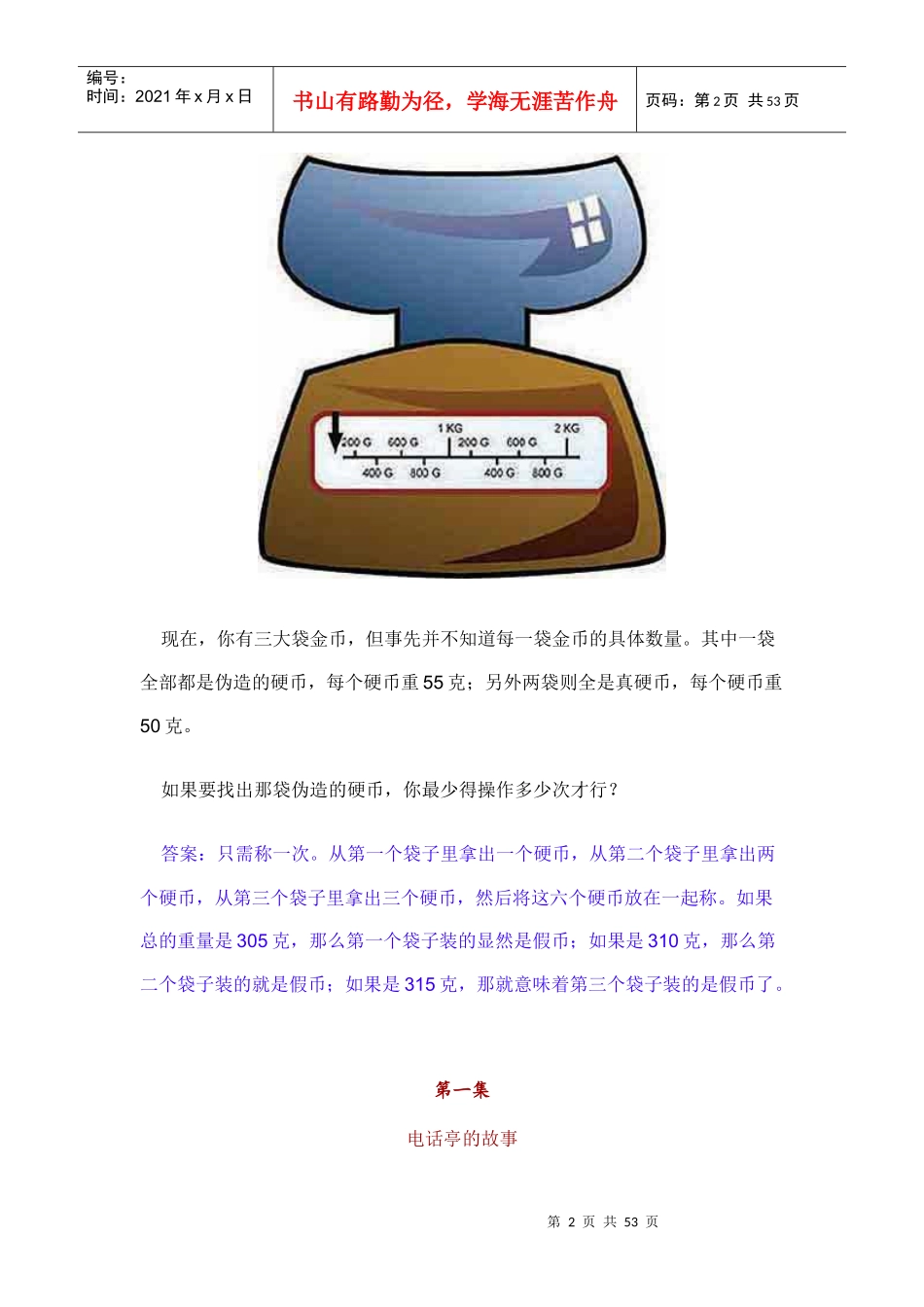 人力资源-202221世纪全球人力资源部门最青睐的智力测评标准-HR猫猫_第2页