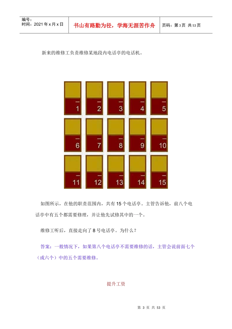 人力资源-202221世纪全球人力资源部门最青睐的智力测评标准-HR猫猫_第3页