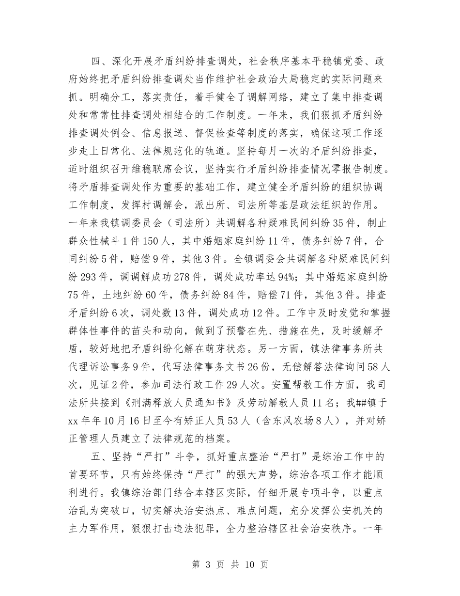 2024综治年终工作总结与2024综治维稳年终工作总结汇编_第3页