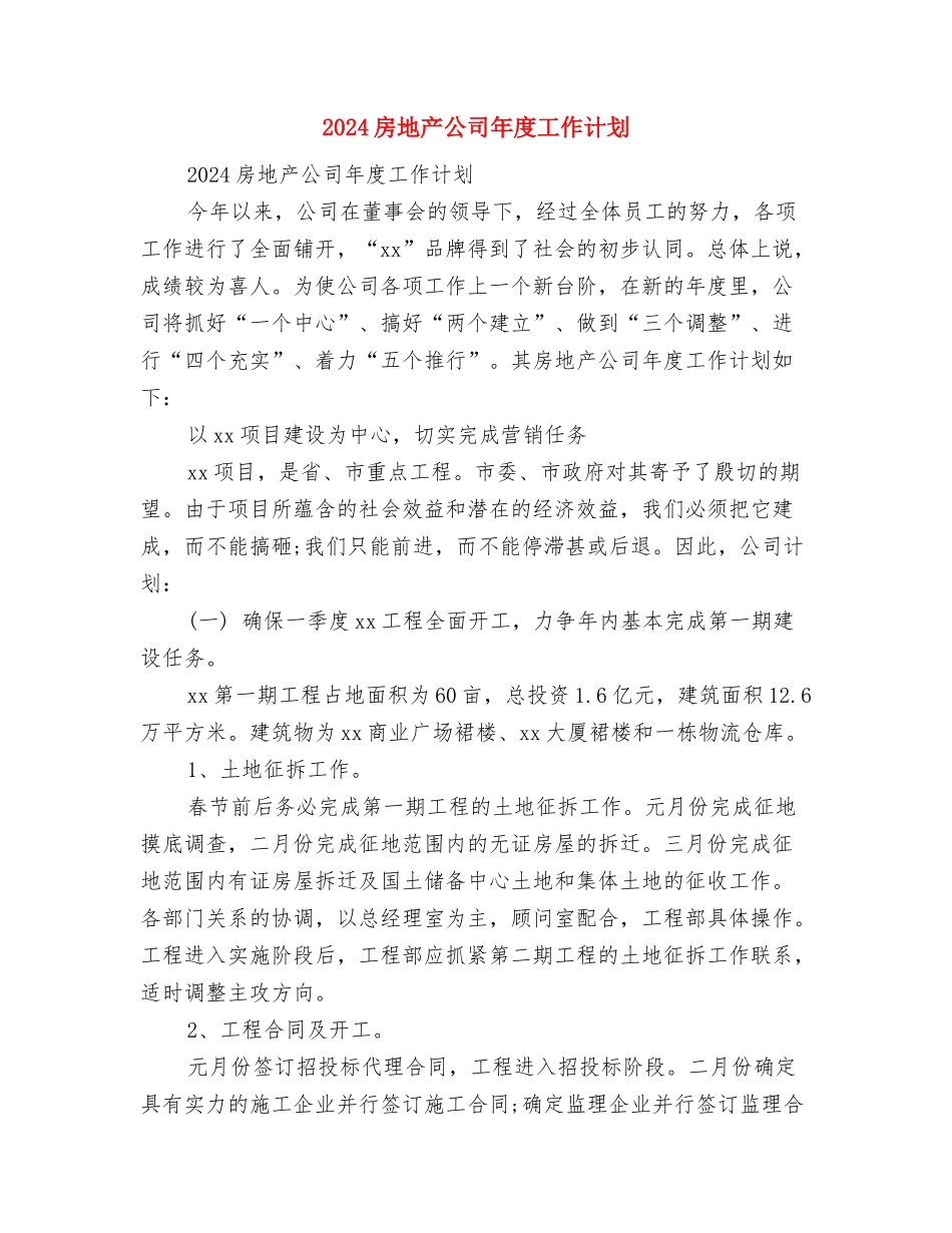 2024房地产中介个人工作计划范文与2024房地产公司年度工作计划汇编_第3页