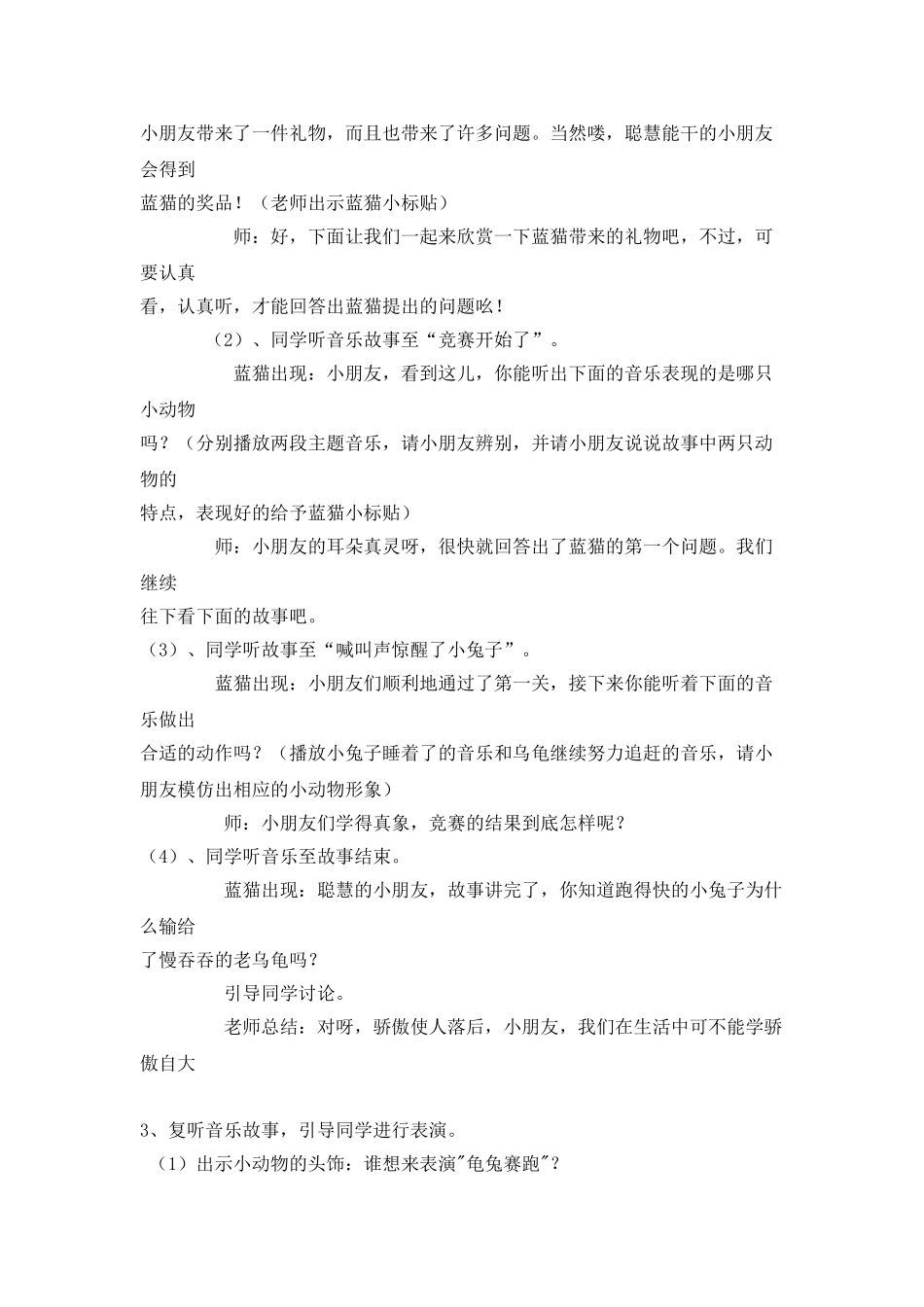 2024-2024年湘教版音乐一下欣赏课《龟兔赛跑》教学设计_第3页