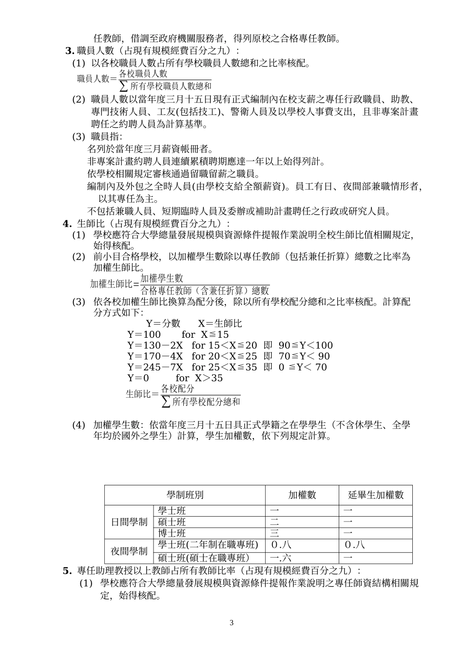 人力资源-2022100年度教育部奖励私立大学校院校务发展计画要点_第3页