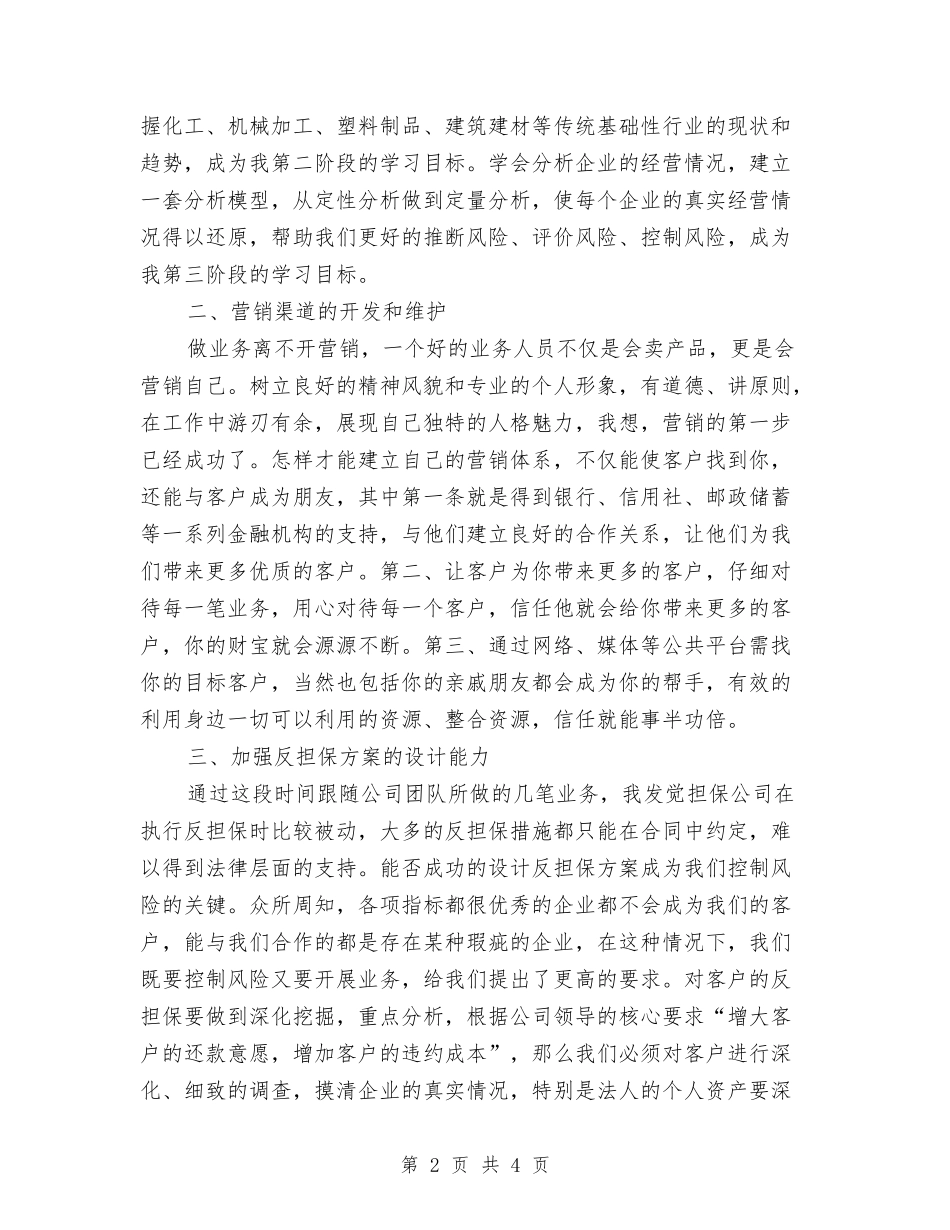 2024金融销售工作计划与2024钻石销售工作计划汇编_第2页