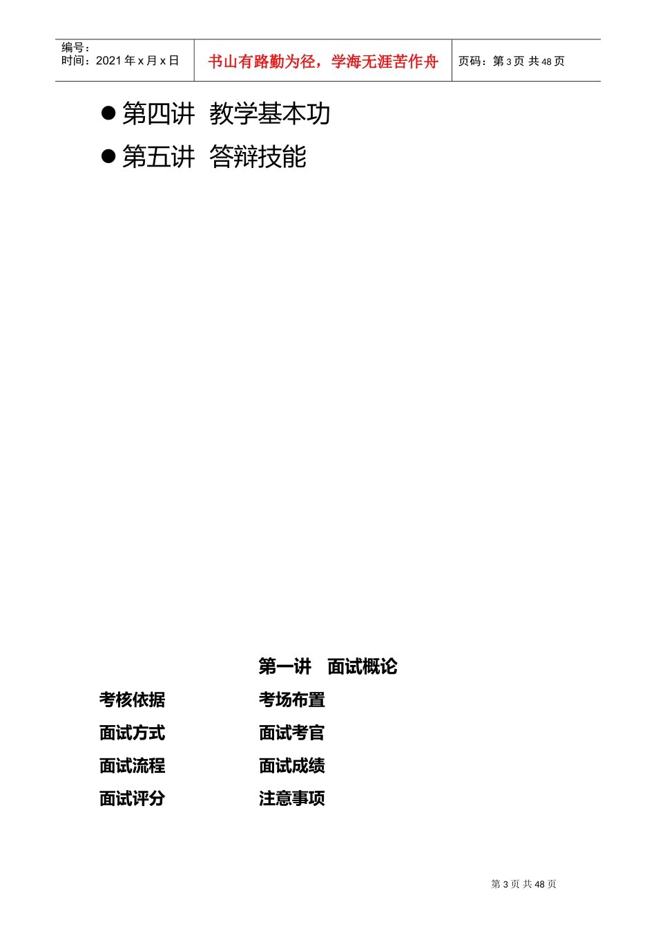 中公教师资格证面试讲义(DOC55页)_第3页