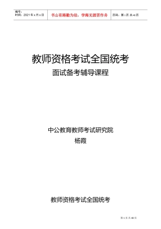 中公教师资格证面试讲义(DOC55页)