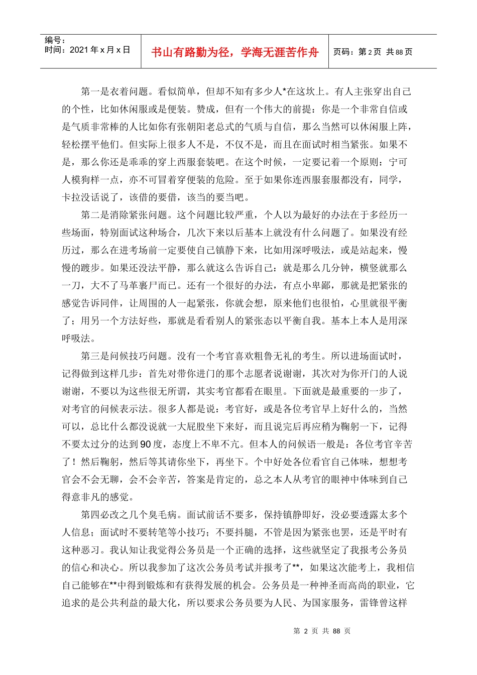 XXXX年河南省公务员面试宝典_第2页