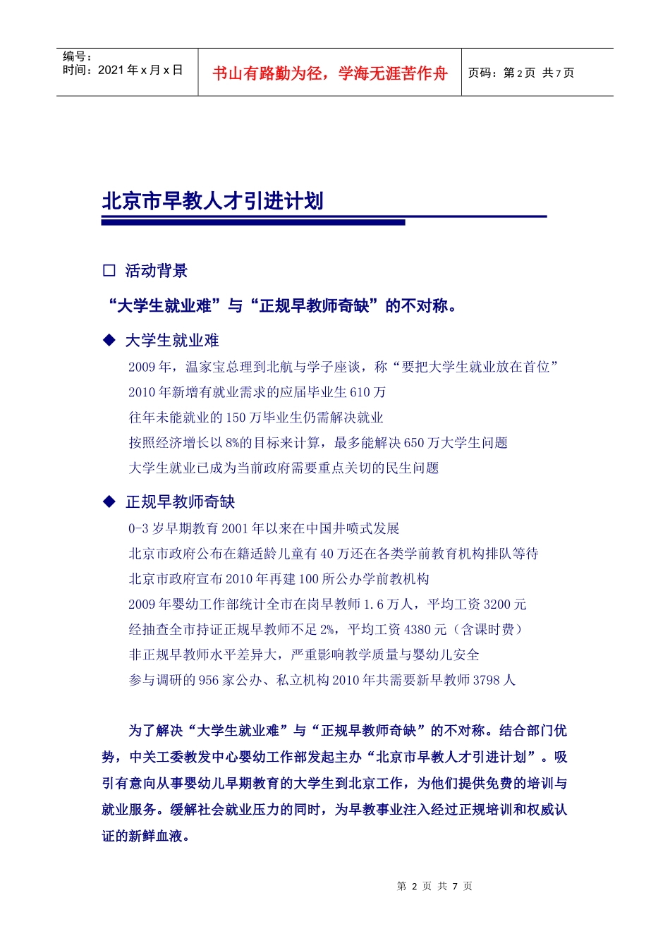 北京市早教人才引进计划_第2页