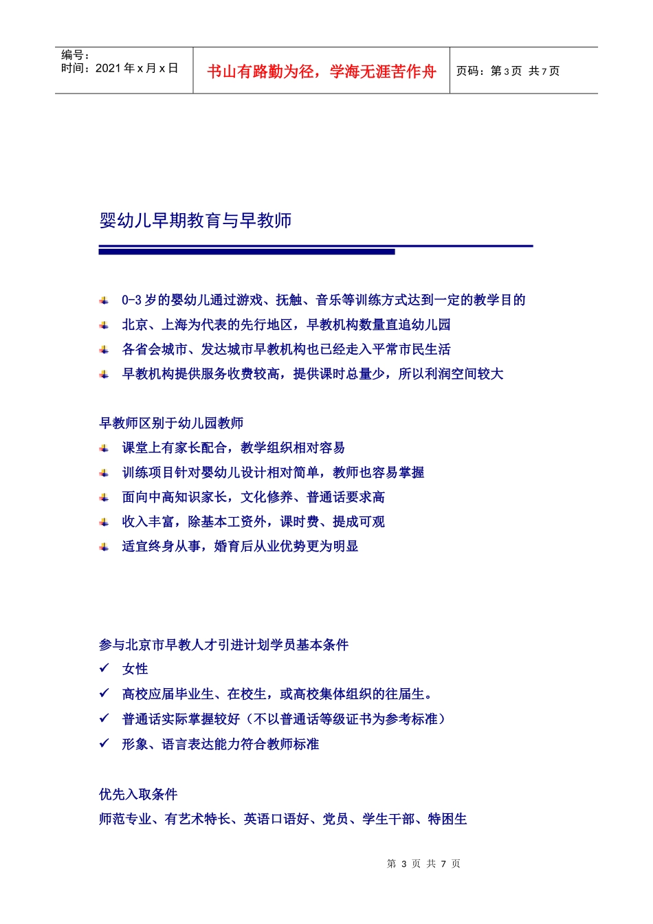 北京市早教人才引进计划_第3页