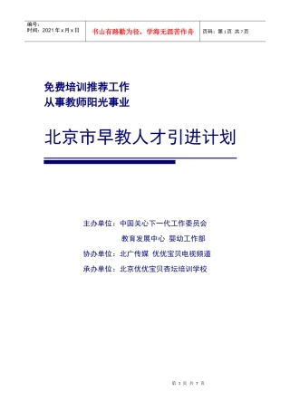 北京市早教人才引进计划