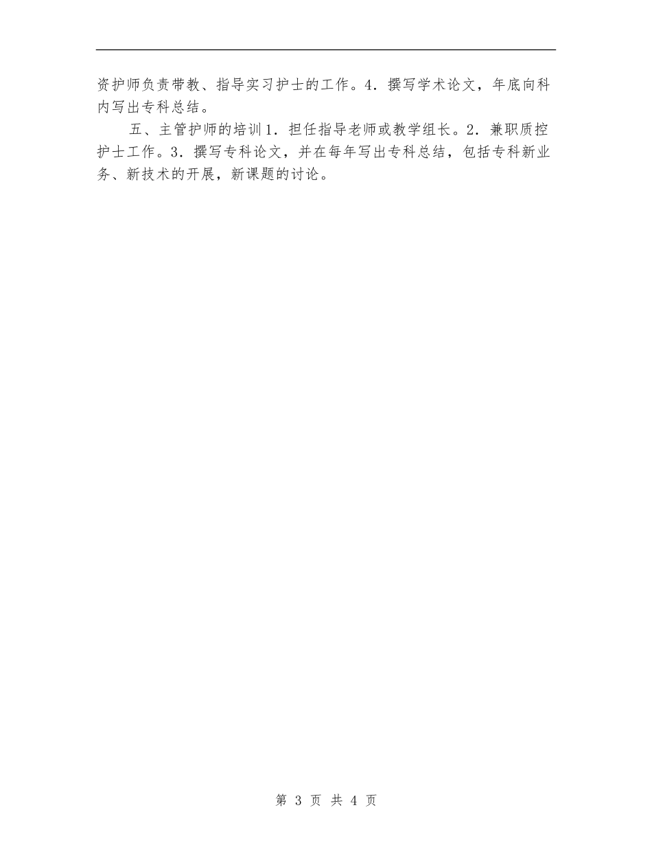 手术室带教工作计划样文推荐_第3页