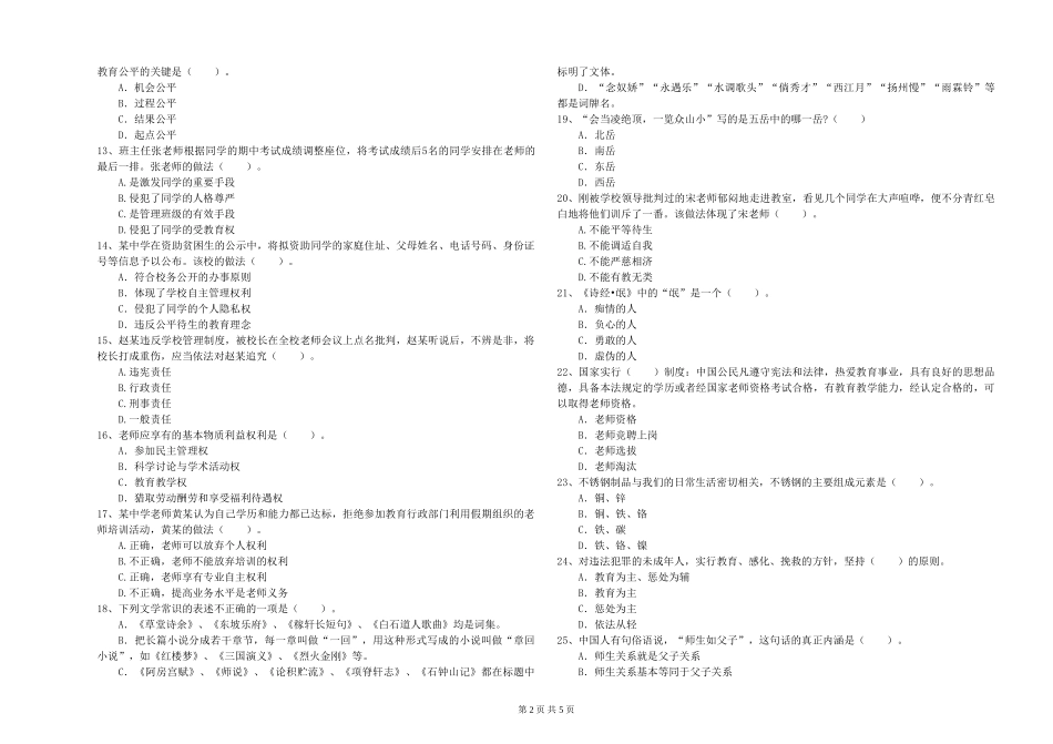 2024年教师资格证《综合素质》能力检测试题-附解析_第2页