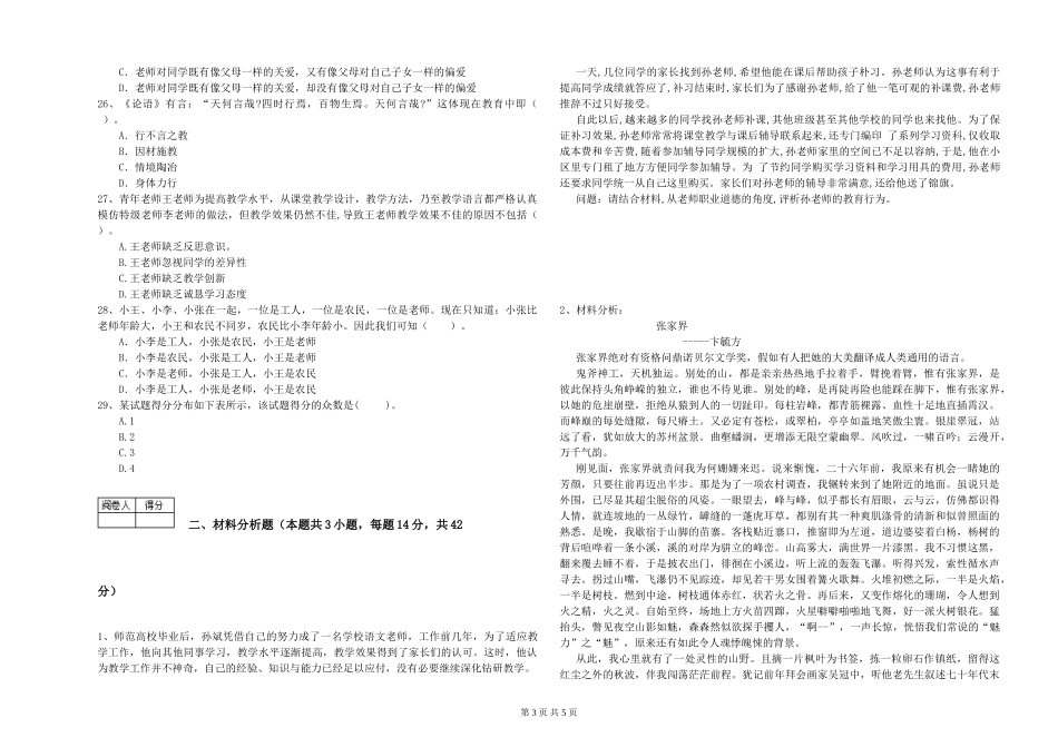2024年教师资格证《综合素质》能力检测试题-附解析_第3页