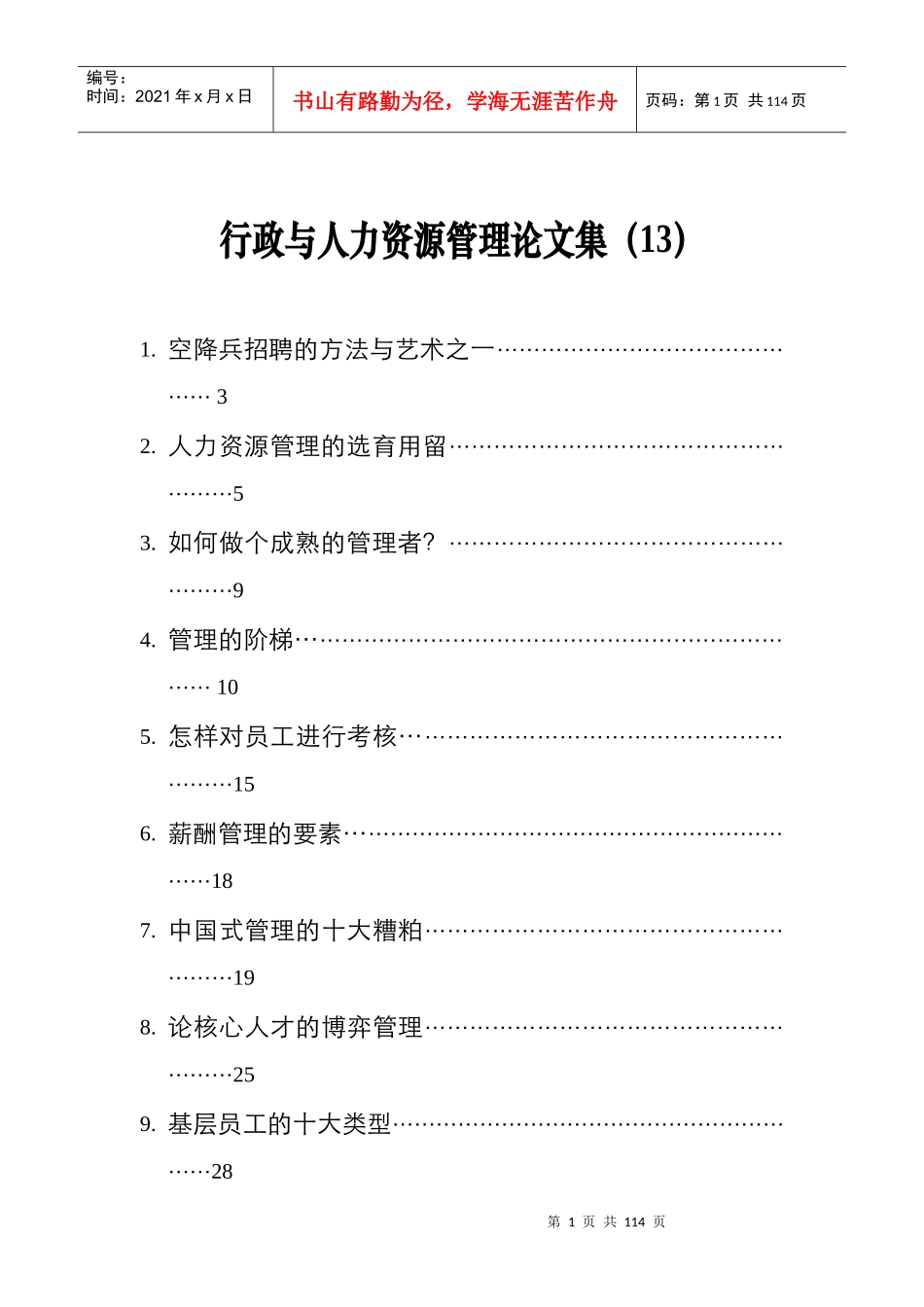 人力资源招聘的方法与艺术_第1页