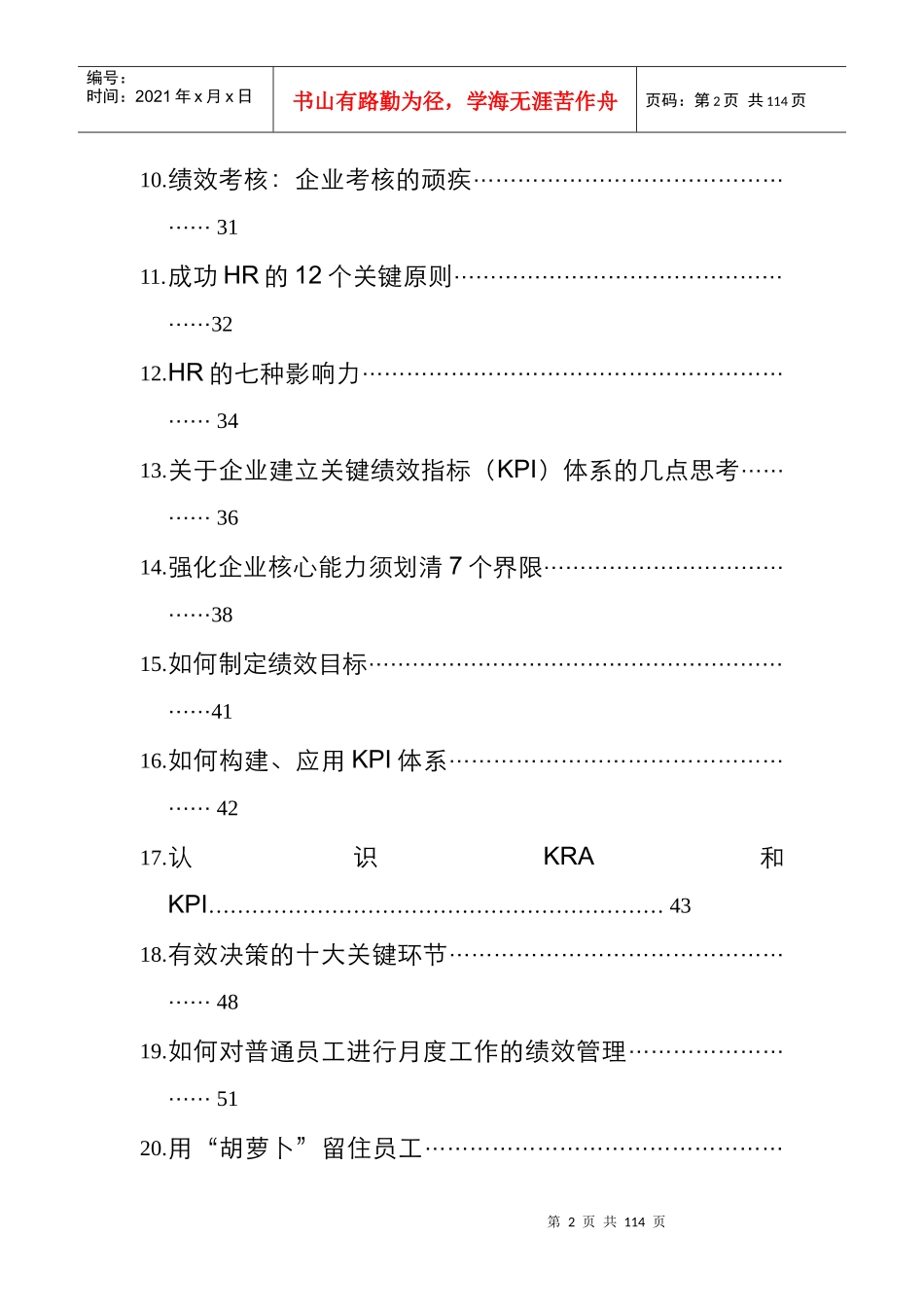 人力资源招聘的方法与艺术_第2页