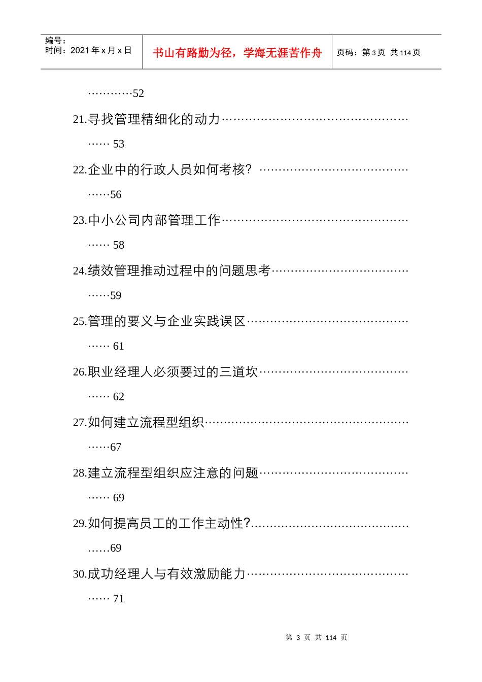 人力资源招聘的方法与艺术_第3页