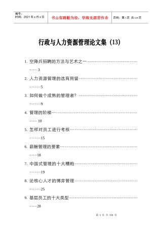 人力资源招聘的方法与艺术