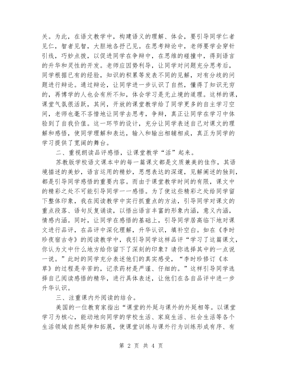 2024-2024学年度四年级语文第一学期教学工作总结_第2页