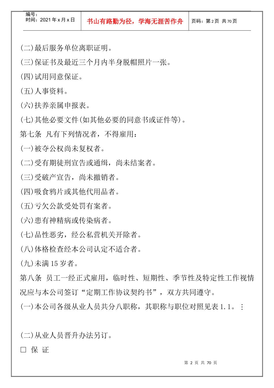 人事管理的程序与规则(1)_第2页