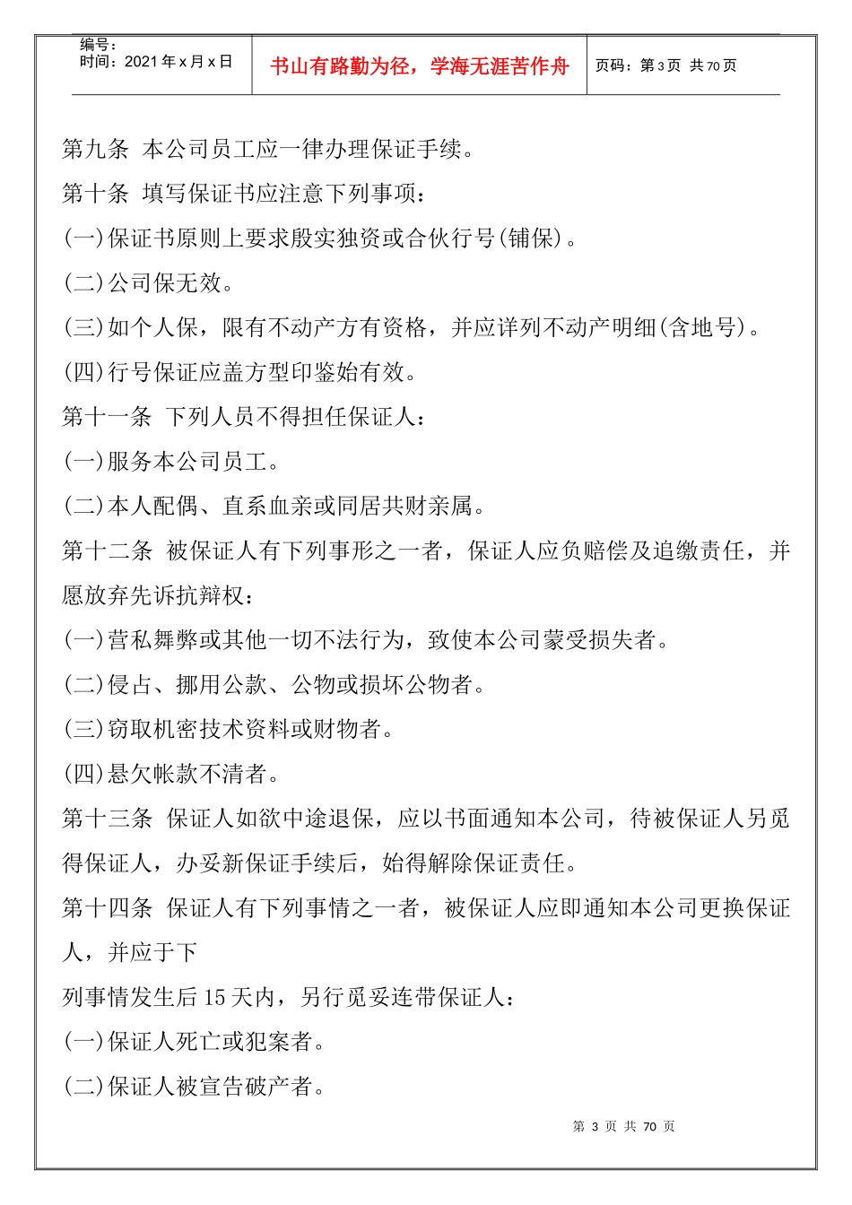 人事管理的程序与规则(1)_第3页