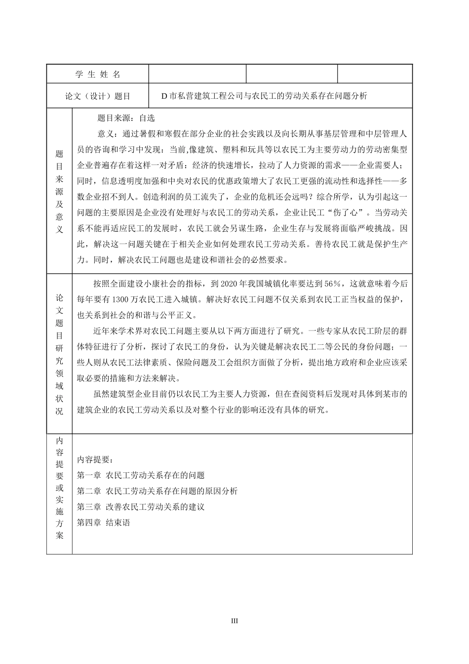 市私营建筑工程公司与农民工的劳动关系存在问题分析_第3页