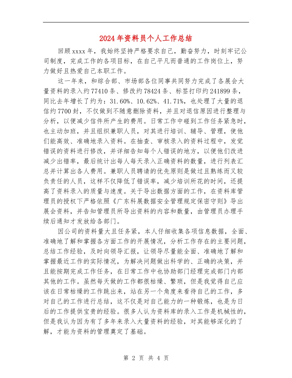2024年资料员个人工作总结_第2页