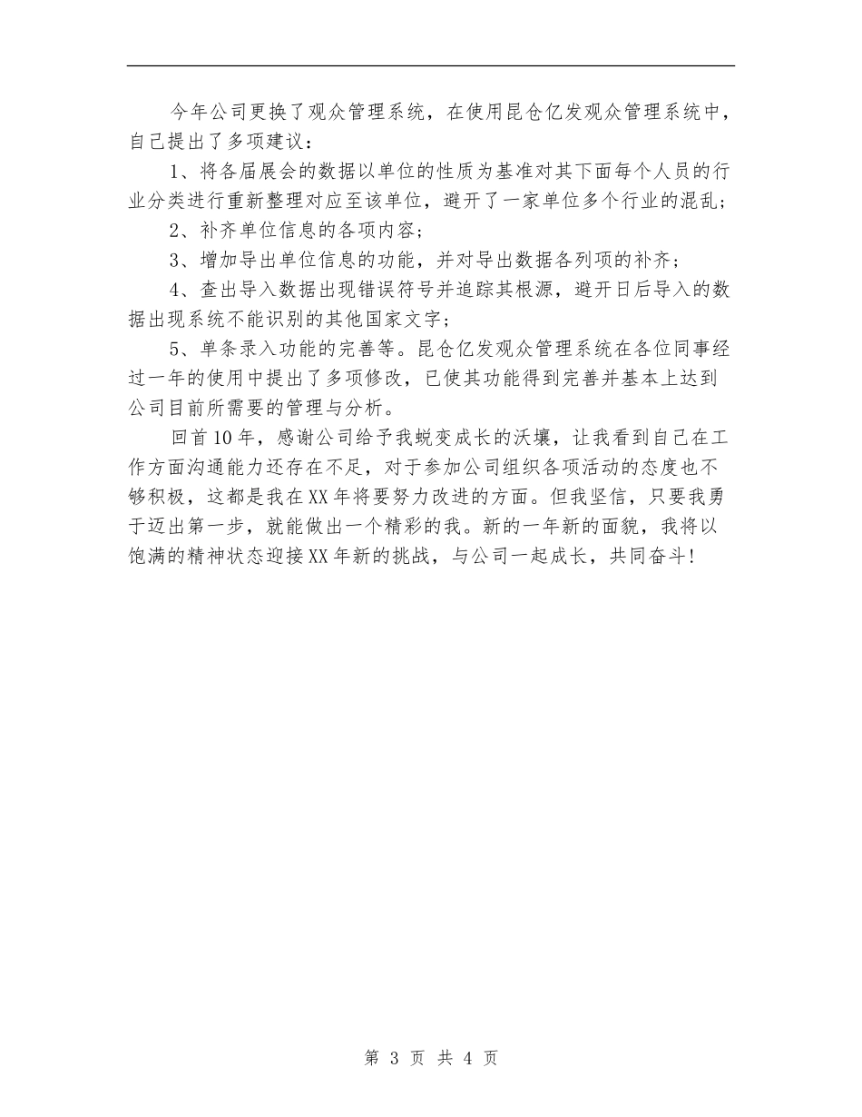 2024年资料员个人工作总结_第3页