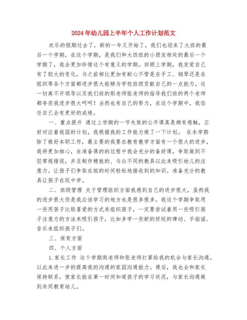 2017年幼儿园万圣节活动组织策划方案与2017年幼儿园上半年个人工作计划范文汇编_第3页